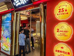 -三禾寿司(君尚店)