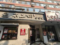-不二心·鲜肉大包·海胆小笼汤包(二七广场店)