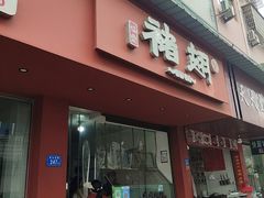 -福鼎褚翅