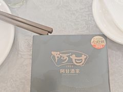 -阿甘酒家(桂青路店)