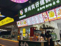 -柳州爽仔螺蛳粉