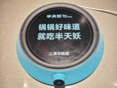 -半天妖烤鱼(丰科万达店)