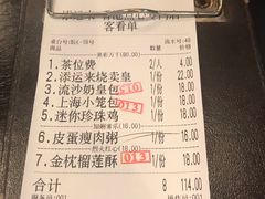 账单-添运来(茶园奥园广场店)