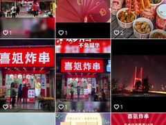 -喜姐炸串(池州青阳店)