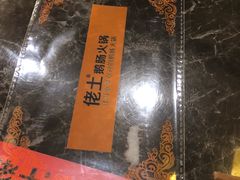 -佬土鹅肠火锅(解放路店)