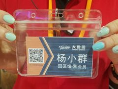 -大鲁阁保龄球(苏州园区店)