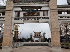 -天河潭旅游度假区