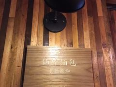 -仙峰天然面包(迎宾路店)