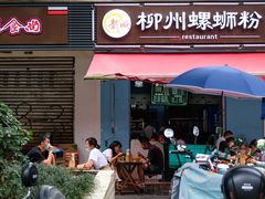 门面-龍城柳州螺蛳粉(群星路店)