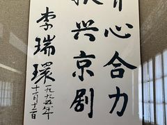 -天津戏剧博物馆