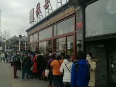 -秋栗香(地安门店)
