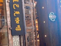 门面-星巴克(福州三坊七巷店)