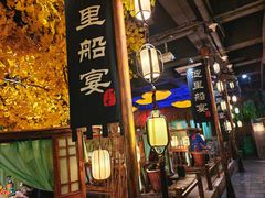 -淀里船宴(裕华东路店)