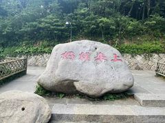 -普陀山慧济禅寺