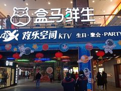-盒马鲜生(首义店)