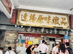 -達揚原味燉品(文明路店)
