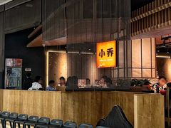 -小乔回转寿司(沈阳大悦城店)