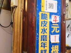 门面-玛马艾脆皮水磨年糕(湖北路87-89小区店)