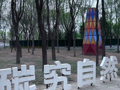 -将府公园