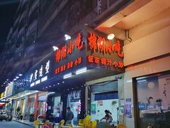 门面-棉湖小吃(龙河路店)