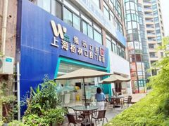 -维乐口腔(格林门诊长宁店)