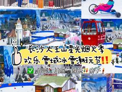-湘江欢乐城欢乐雪域