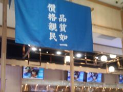 -牛楠楠·香港牛腩茶餐厅(永旺店)