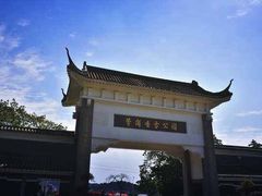 -玉树公园