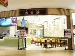 -春风松月楼(七宝万科店)