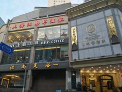 -江南村酒家