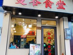门面-曼谷食堂·泰国家庭料理(丹桂路店)