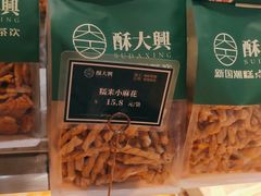 -酥大興·新国潮糕点配茶饮(龙岗万达黑金店)