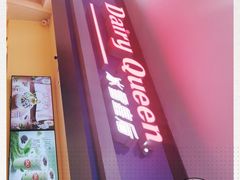 -DQ·蛋糕·冰淇淋(手工定制蛋糕长泰广场店)