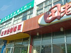 -三旗百汇商品城