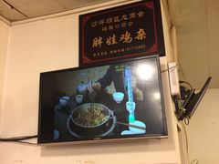 -胖娃古镇鸡杂(磁器口总店)