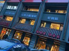 -老街烧烤·四方路小烤肉(书院路店)