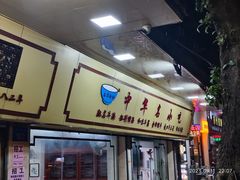 -珍珍小食店(西华路店)
