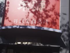 -宋都禾源·灌汤包子(汉兴路直营店)