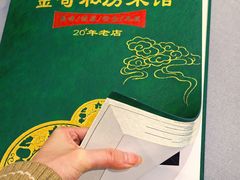 -金哥私房菜馆(张府园总店)