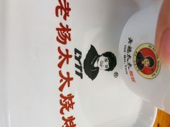 -老杨太太烧烤(文化广场店)