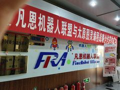 -凡恩机器人编程(亲贤活动中心)