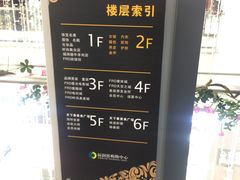 -福润德购物中心