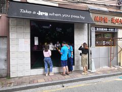 门面-JPG coffee(广州体育西店)