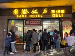 门面-国际饭店·帆声西饼屋(黄河路店)