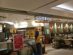 -妈妈故事米线(市府恒隆店)