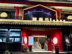 -陈熹公民族美食文化餐厅·清真(中华广场店)