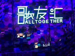 -歌友汇KTV(大悦城11层店)