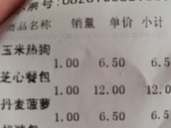 账单-花园饼屋·吐司蛋糕面包(星海店)