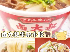 -卤大叔·广州牛杂(壹方城店)