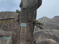 -黄山风景区